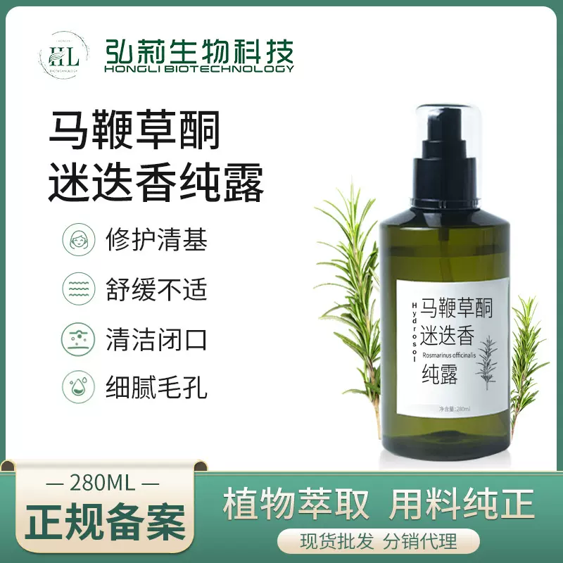 马鞭草酮迷迭香纯露补水保湿修护精华露护肤湿敷爽肤水喷雾现货