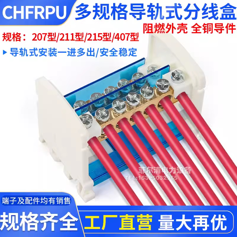 UK分线盒207一进多出零线分线器二极四极接线端子211/215/407/411