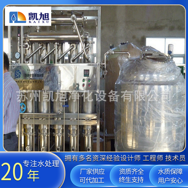 反渗GMP纯化水设备 大输液蒸馏水机设备 水处理工程用纯化水设备