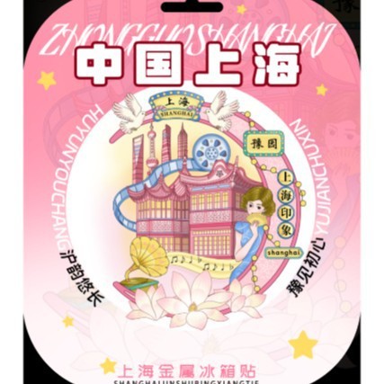 金属冰箱贴城市旅游纪念品合金冰箱贴地标性景区特色文创品伴手礼|undefined