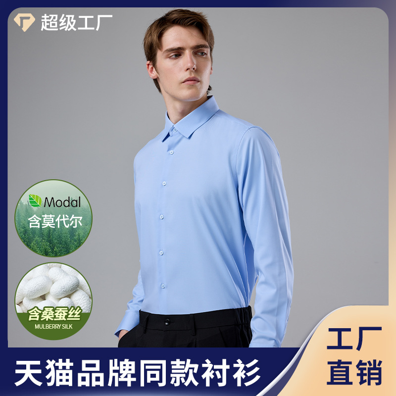 Lenzing Modal Non-Iron White Shirt Men's Long-Sleeved Solid Color Stretch Business Men's Slim-Fit White Shirt Wholesale