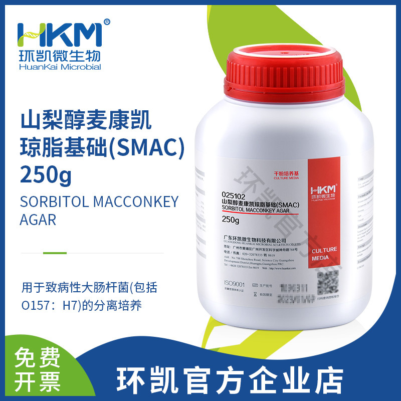 广东环凯 山梨醇麦康凯琼脂基础250g干粉培养基 厂家直销官方店铺