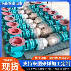 锁气阀卸灰阀星型卸料器下料阀加工圆口电动下料器批发现货除尘器