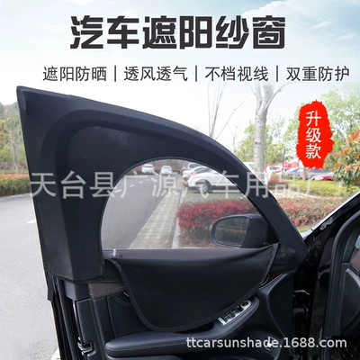 Car curtains: heat insulation breathable sunshade mesh