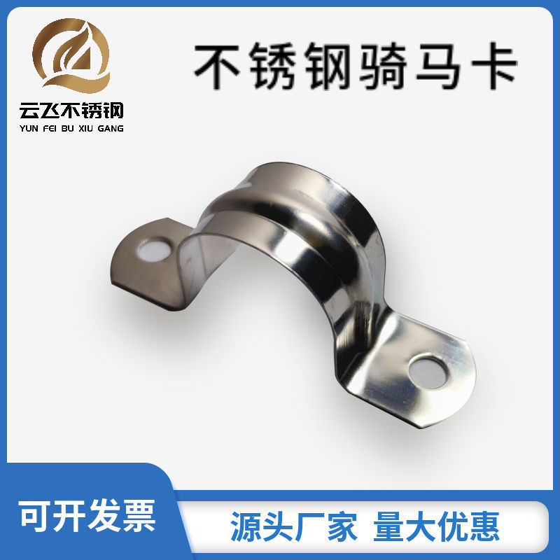 Stainless steel 304 Horse cards thickening saddle Ohm Pipe clamp Stainless steel Water pipe Tube clip Horse cards