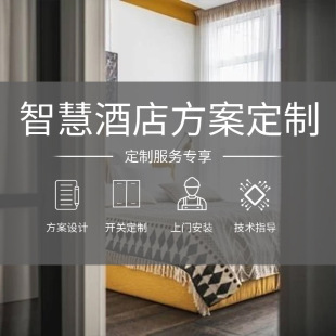 Customized Intelligent Hotel Room Control System Hotel Design Plan Xiaodu Voice Intelligent Control Knx Panel