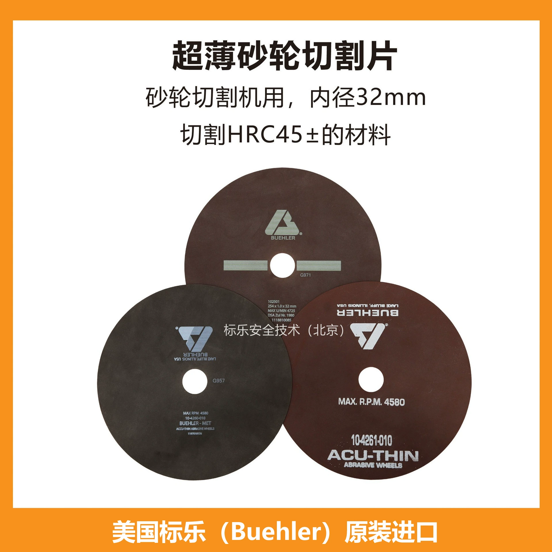 США Bandle ультратонкий шлифовальный круг для резки/102501/104260010/104261010