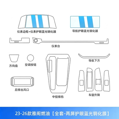 screen tempered glass film, modification accessories — Car interior film - 23-26-models-of-the-accord-fuel-version-full-set-dual-screen-eye-protection-blue-light-tempered-film