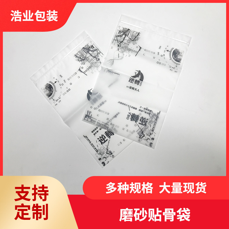厂家供应磨砂贴骨袋 半透明食品袋 各类服装包装袋 礼品袋定制