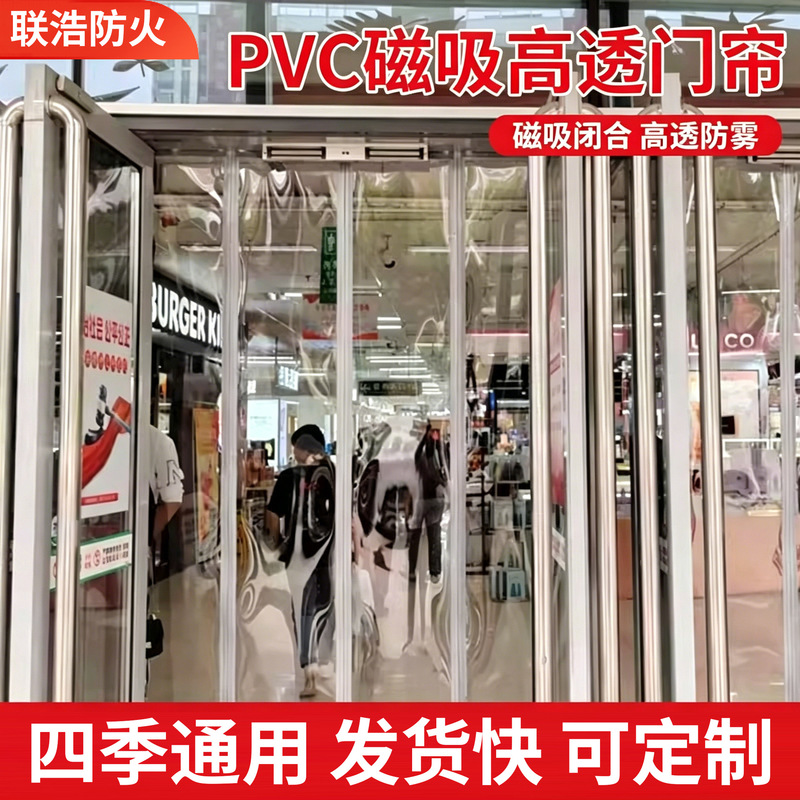 Magnetic Door Curtain Pvc Strong Transparent Eco-Friendly Magnetic Door Curtain for All Seasons, Keeps Cold Out and Heat In, Non-Deformable Soft Door Curtain Magnetic Door Curtain Pvc Strong Transparent Eco-Friendly Magnetic Door Curtain for All Seasons, Keeps Cold Out and Heat In, Non-Deformable Soft Door Curtain