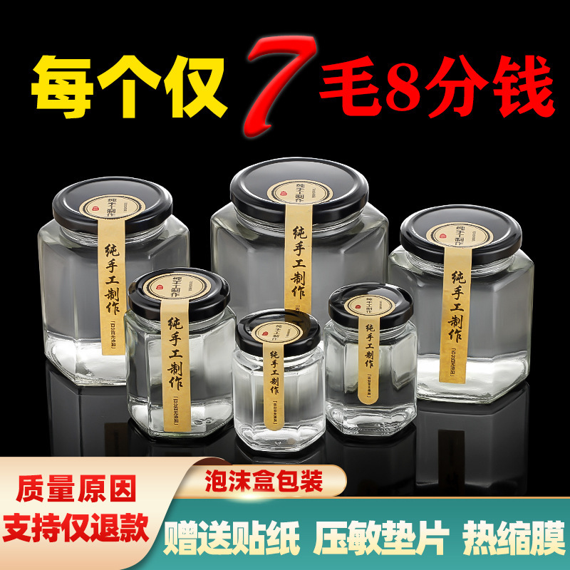 六棱玻璃瓶子密封罐食品级带盖柠檬秋梨膏辣椒果酱蜂蜜小号六角空|undefined