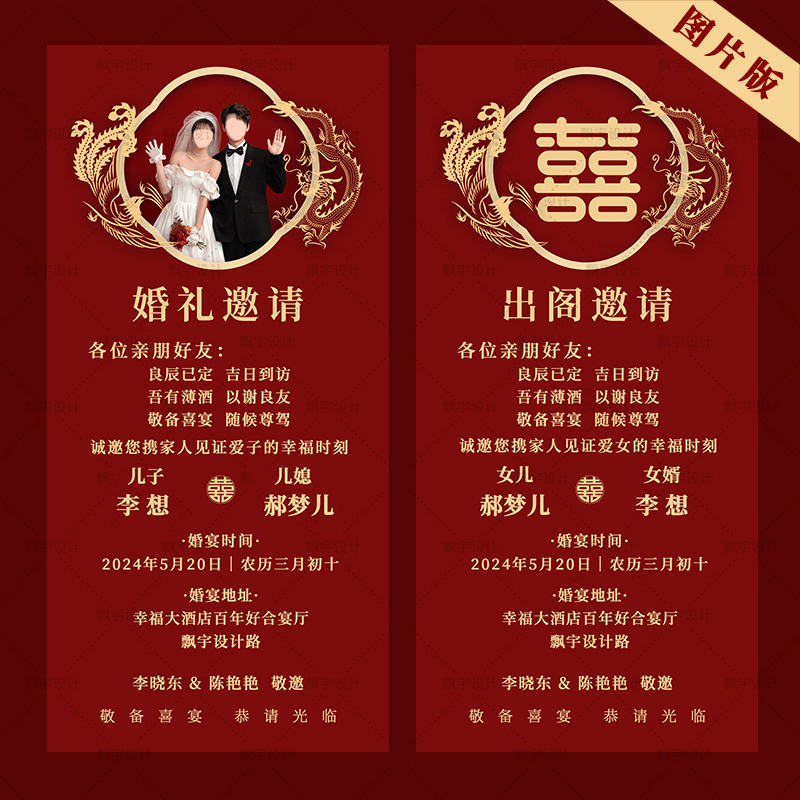 父母版电子婚礼邀请函手机版结婚请柬婚礼出阁订婚答谢宴请柬