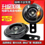 摩托车配件电喇叭电动车4860V改装高音喇叭三轮车超响12V喇叭防水