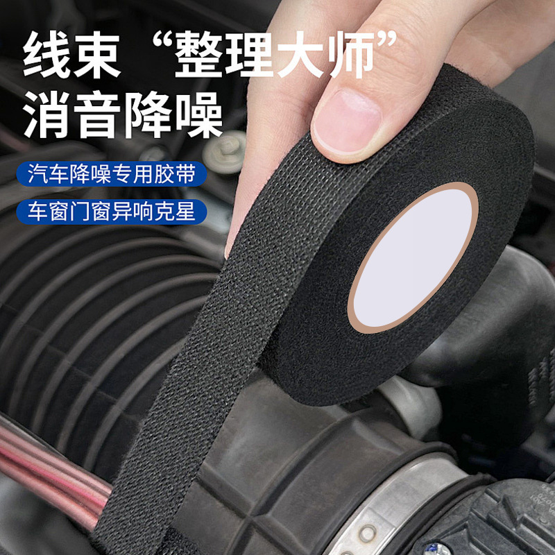 汽车线束绒布胶带绝缘发动机舱耐磨耐高温阻燃隔音降噪特价批发