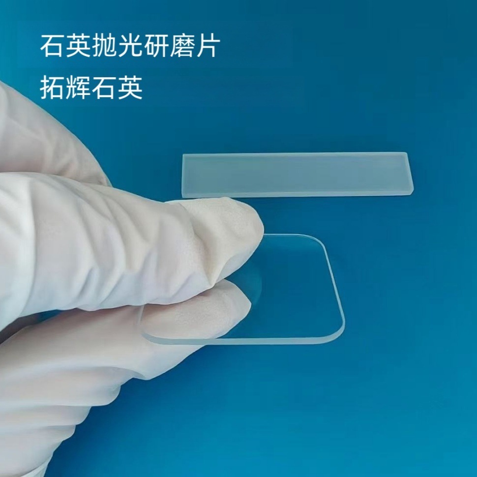 耐高温石英玻璃片高透光石英光学镜片石英抛光片研磨片加工