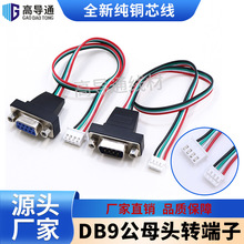 DB9���ھ���ĸ9��DPH2.0/XH2.54�����B�Ӿ�RS232����Uչ��X��