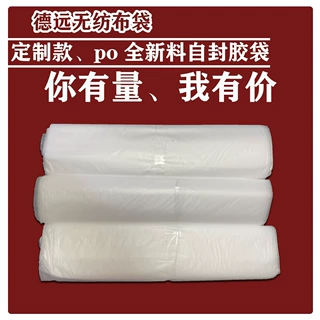 定制PO全新料 自封胶袋 可定多款规格加厚 防水防潮防尘包装袋