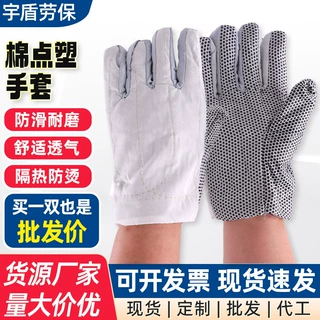 棉点塑防护手套帆布劳保手套厨房烘焙烤箱隔热防烫棉布手套批发