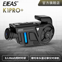 EJEAS工厂直销Mesh8人对讲双包摩托车行车记录仪支持拍照音乐分享