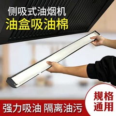 側吸式油煙機通用のオイルカップは油槽の油汚れの隔離パッドを接続します。