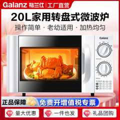 格兰仕微波炉20L转盘式家用适用老人小孩热饭菜多功能微波炉D4