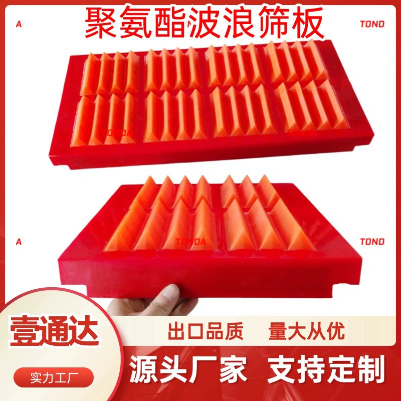 Полиуретановая волновая сетка, вибросито с высокой пористостью, дегидратационная сетчатая пластина, высокоэффективная износостойкая полиуретановая сетчатая пластина с бородкой