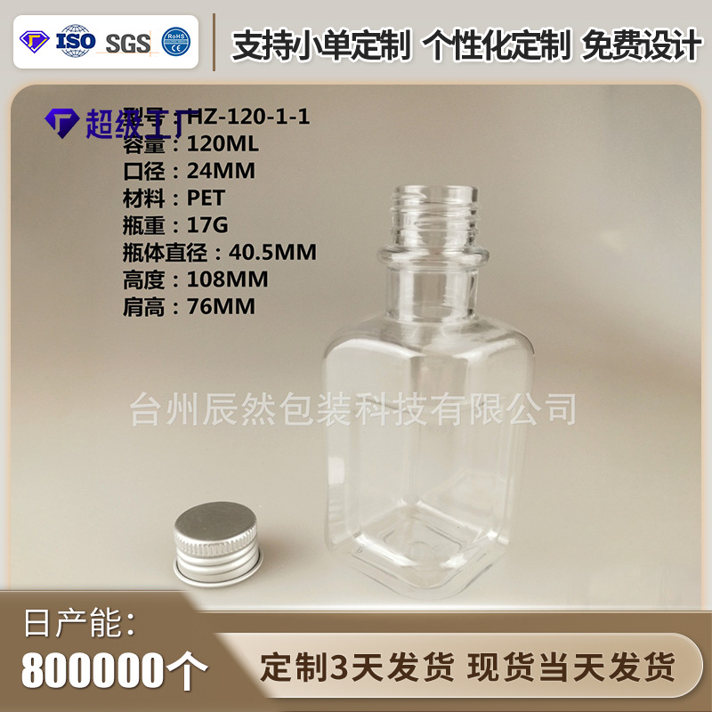 液体120ML方瓶甘油瓶配铝盖子螺旋PET120ML创意塑料瓶新型糖果瓶