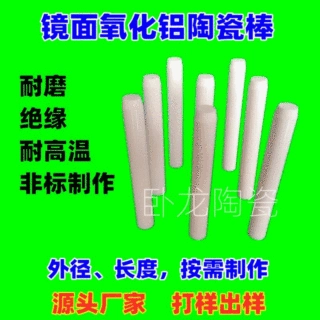 供应95瓷磨刀棒电子绝缘陶瓷轴99瓷异形圆形白色氧化铝陶瓷棒制作