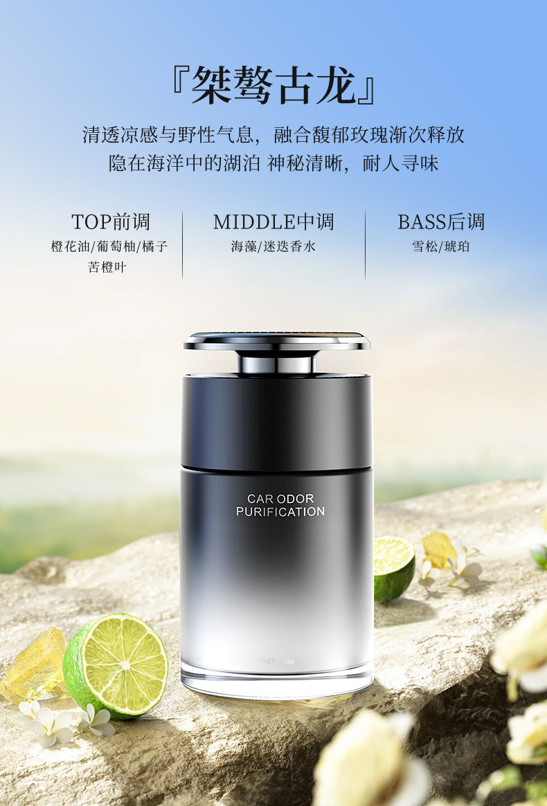 Car-mounted solar-powered odor-removing solid fragrance for the center console cup holder, a light luxury car fragrance with long-lasting scent