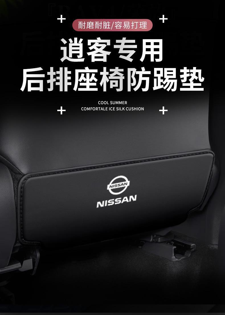 Applicable to 23 models of Nissan Qashqai car seat anti-kick cushion car rear seat back protective decoration products