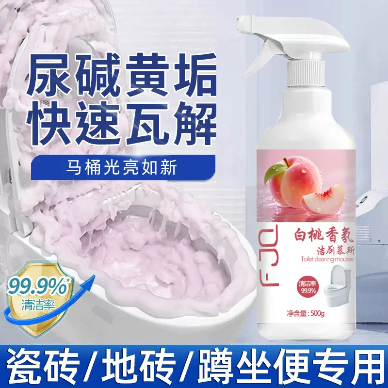 好力星白桃清洁香氛祛味除臭洁厕剂除垢清新除味养护留香洁厕慕斯