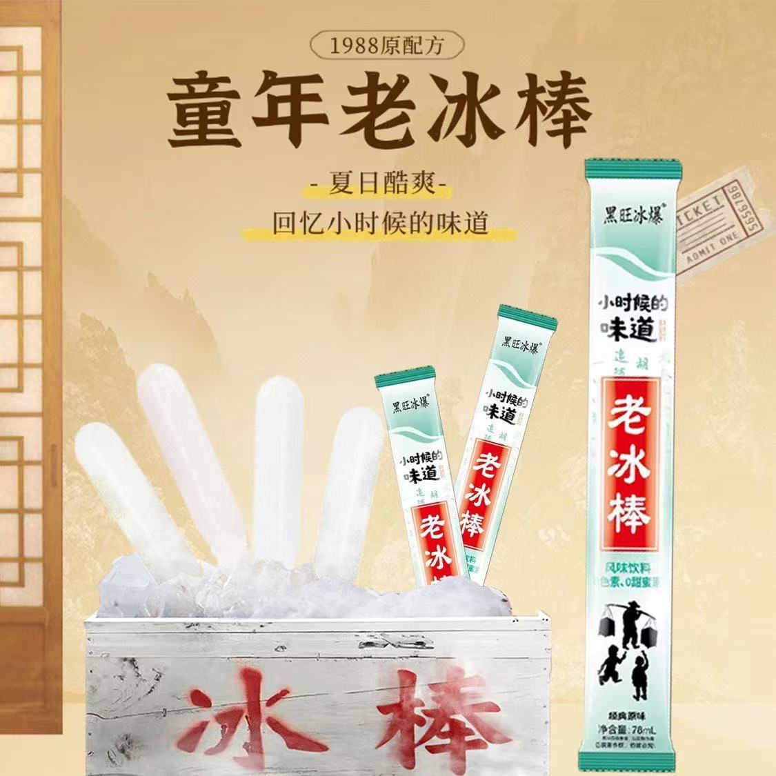 Summer Old-Fashioned Popsicles, Nostalgic Snacks to Relieve the Heat, Wholesale Original Flavor Ice Cream Bars, Crushed Ice Drinks, Dropshipping