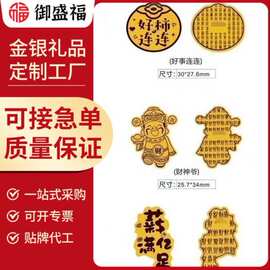 含金手机贴纸图册带背胶财神爷招财猫公主请发财冰箱贴小礼品
