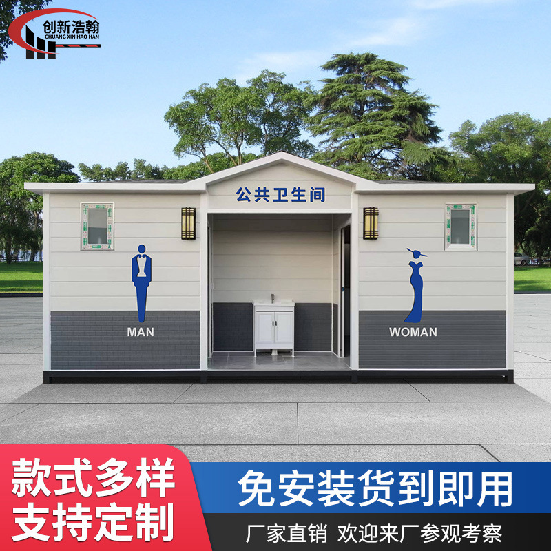 景区移动厕所户外环保公厕夜市街苹果仓洗手卫生间成品便捷定制