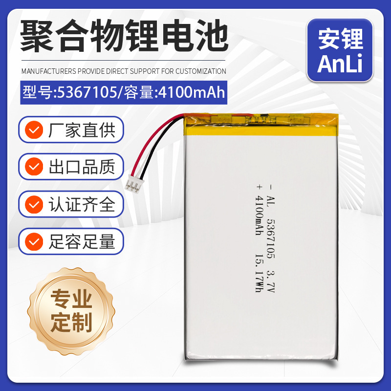 5367105 Polymer Lithium Battery 4100Mah Large Capacity Tablet E-Book Makeup Mirror Battery Soft Pack Battery Cell