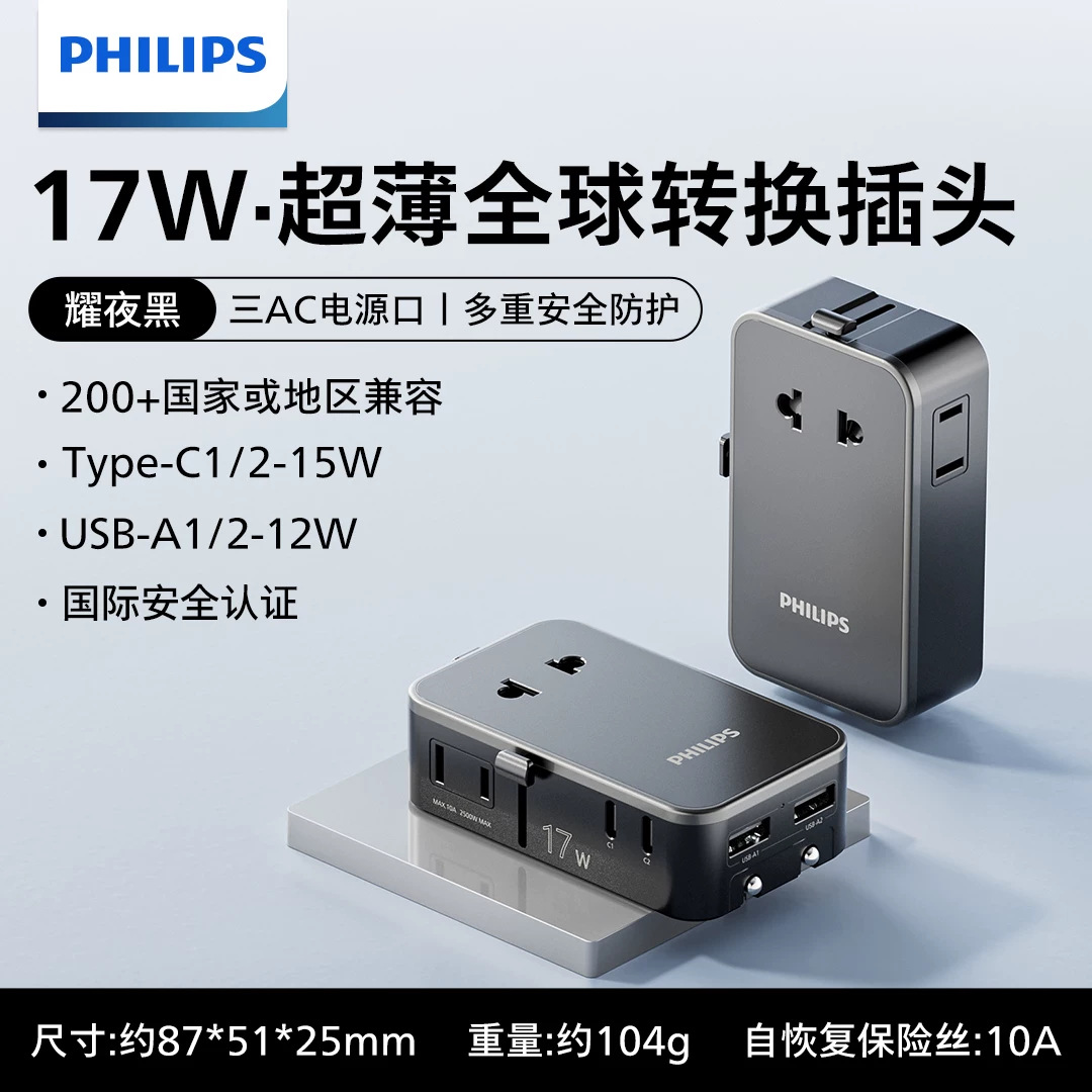 El enchufe de conversión de Philips va al extranjero, Japón, estándar británico, estándar americano, estándar europeo, estándar australiano, artefacto británico, universal global 1001