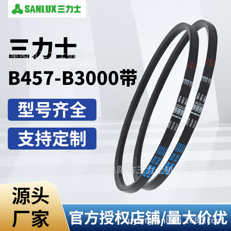 在庫あり 送料無料 Sanlux 三角ベルト B タイプ (457-3000) ゴム工業機械ドライブベルトコンベヤベルト|undefined