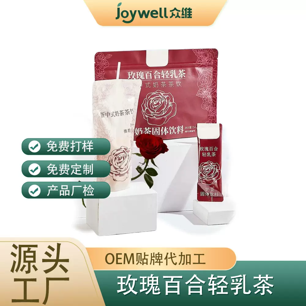 奶茶系列玫瑰百合牛乳茶轻乳平阴重瓣玫瑰花中式牛乳茶OEN代工