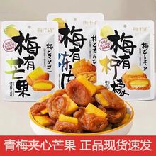 【1件9折】梅有芒果无核梅夹芒果干蜜饯解腻梅饼酸甜开胃零食