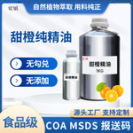美国甜橙纯精油100%无稀释食品级单方植物油橙皮果皮油精油香薰
