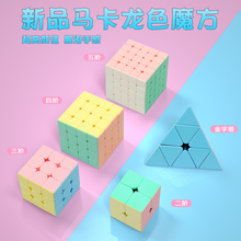 马卡龙三阶圣手魔域魔方初学者3金字塔四阶4五阶幼儿顺滑比赛专用