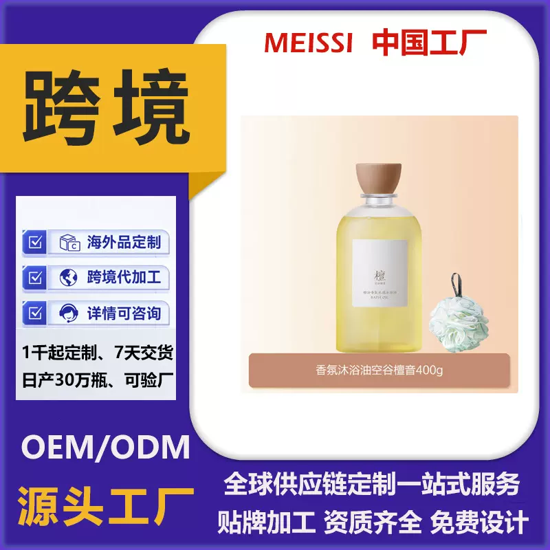 半亩良田热巴同款香氛水感沐浴油滋润身体沐浴露持久留香清洁保湿