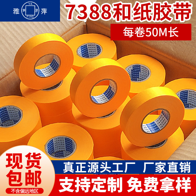 Japanese Paper Masking Tape Spray Paint Masking Decoration Color Separation Paper Spot Wholesale High Viscosity Washi Tape Masking Paper