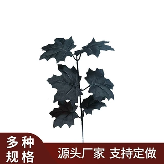 仿真枫树叶单支3叉6叶黑色场景布置用仿真植物装饰花密室逃脱枫叶