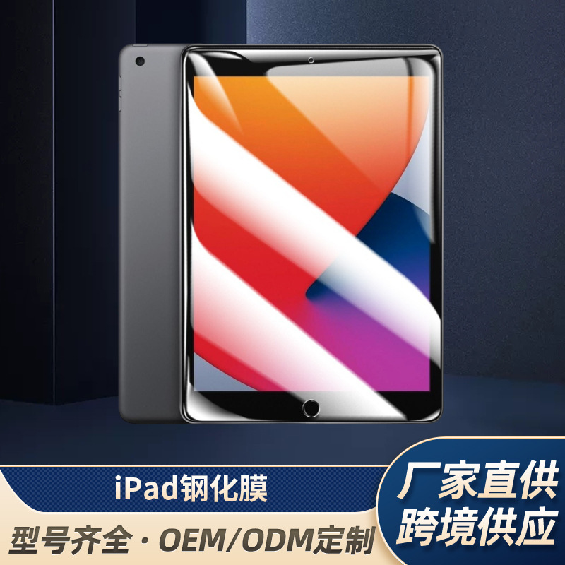Suitable for the New iPad Tempered Film 25-Year Series iPad Air 711inch Apple Tablet Tempered Film Protective Film Accessories Suitable for the New iPad Tempered Film 25-Year Series iPad Air 711inch Apple Tablet Tempered Film Protective Film Accessories