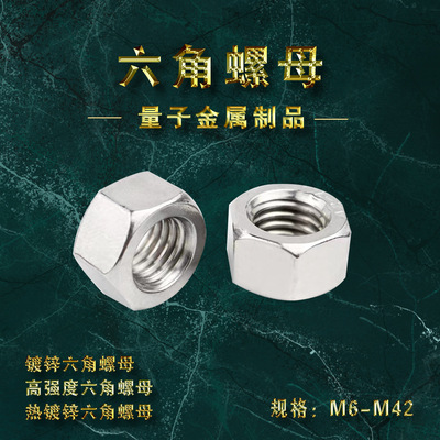 螺母廠定制生産 高強度六角母 鍍鋅六角帽 鍍彩六角母 量大從優
