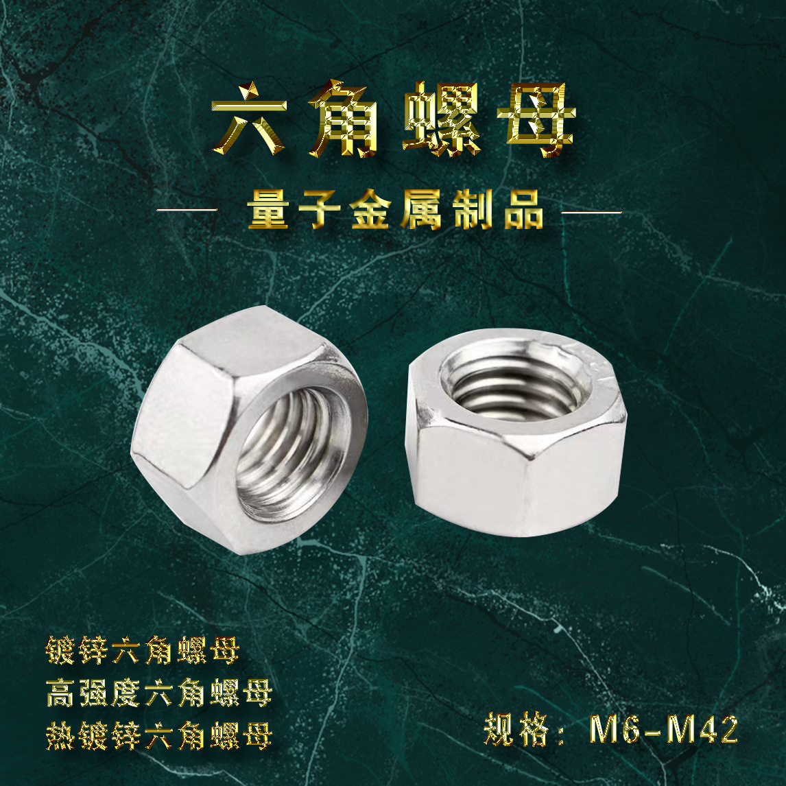 螺母廠定制生産 高強度六角母 鍍鋅六角帽 鍍彩六角母 量大從優
