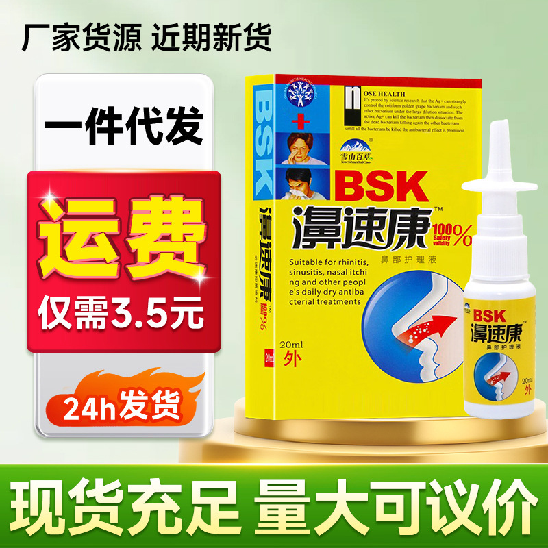 Snow Mountain Baicao Bishukang Nasal Care Solution for Dry and Uncomfortable Nasal Passages, Soothing External Use Gentle Cleansing Care Solution