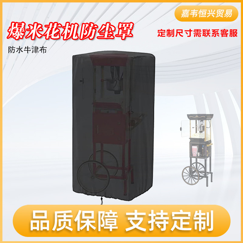 Cross-Border Amazon Retro-Style Popcorn Machine Dust Cover, Waterproof and Uv-Resistant Popcorn Machine Cart Protective Cover Cross-Border Amazon Retro-Style Popcorn Machine Dust Cover, Waterproof and Uv-Resistant Popcorn Machine Cart Protective Cover