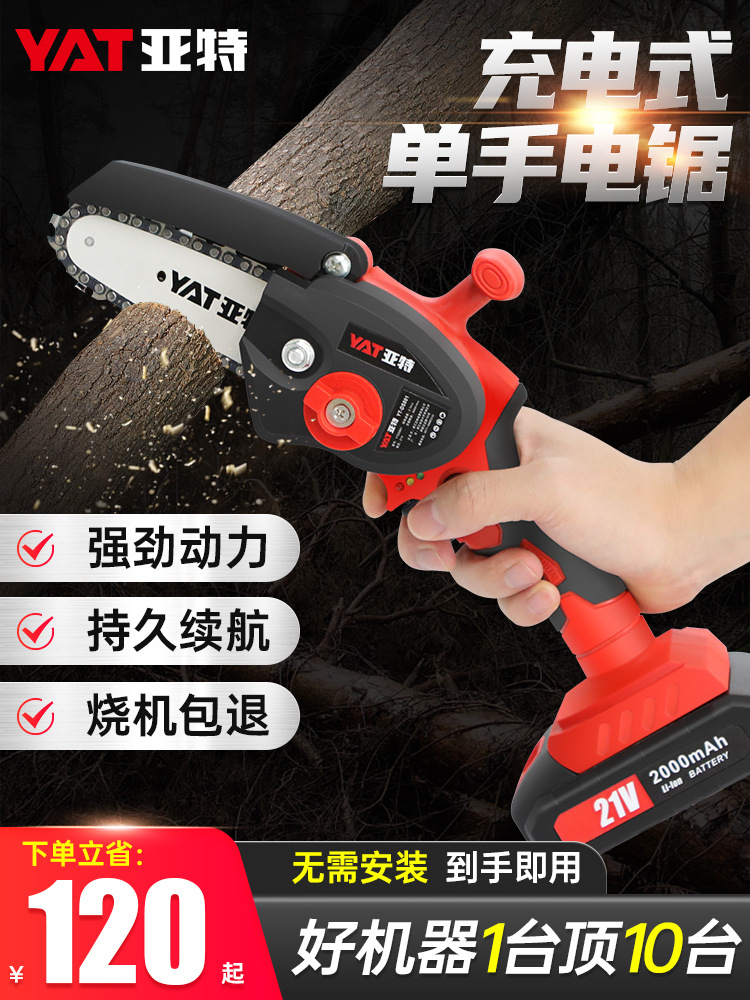 亚特锂电电锯家用小型手持充电单手锯电动链锯柴户外锯树伐木神器